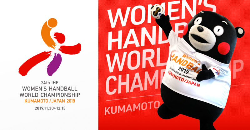 19女子ハンドボール世界選手権大会の１次リーグ組み合わせが決定 Gamadasu Blog